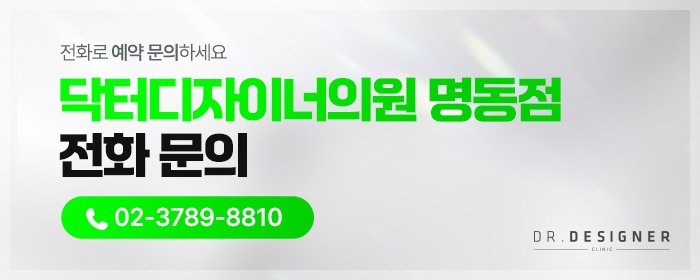 명동온다리프팅
