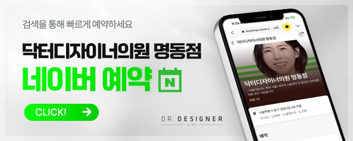 명동항노화주사
